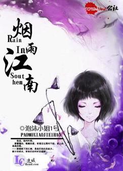 烟雨江南新书天诛揭秘高科技产品文案