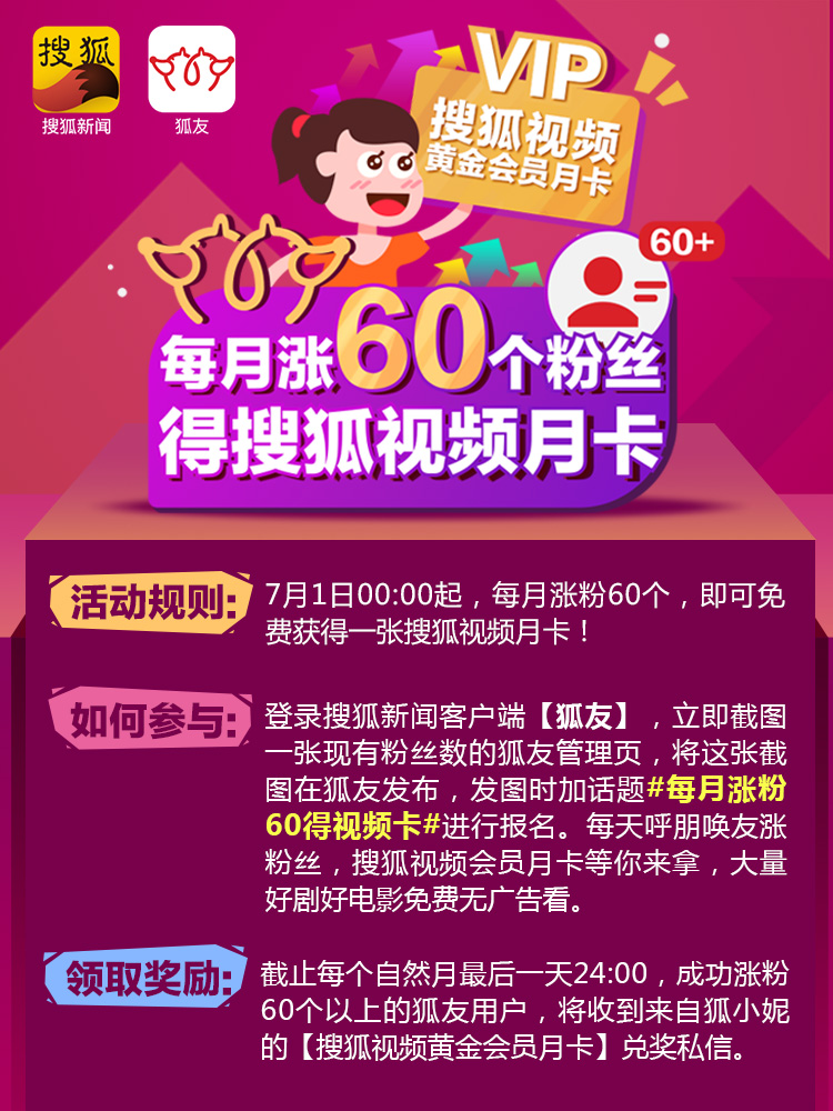 搜狐视频会员最新优惠活动速递