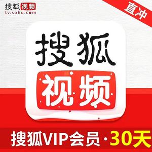 搜狐视频会员最新优惠活动速递