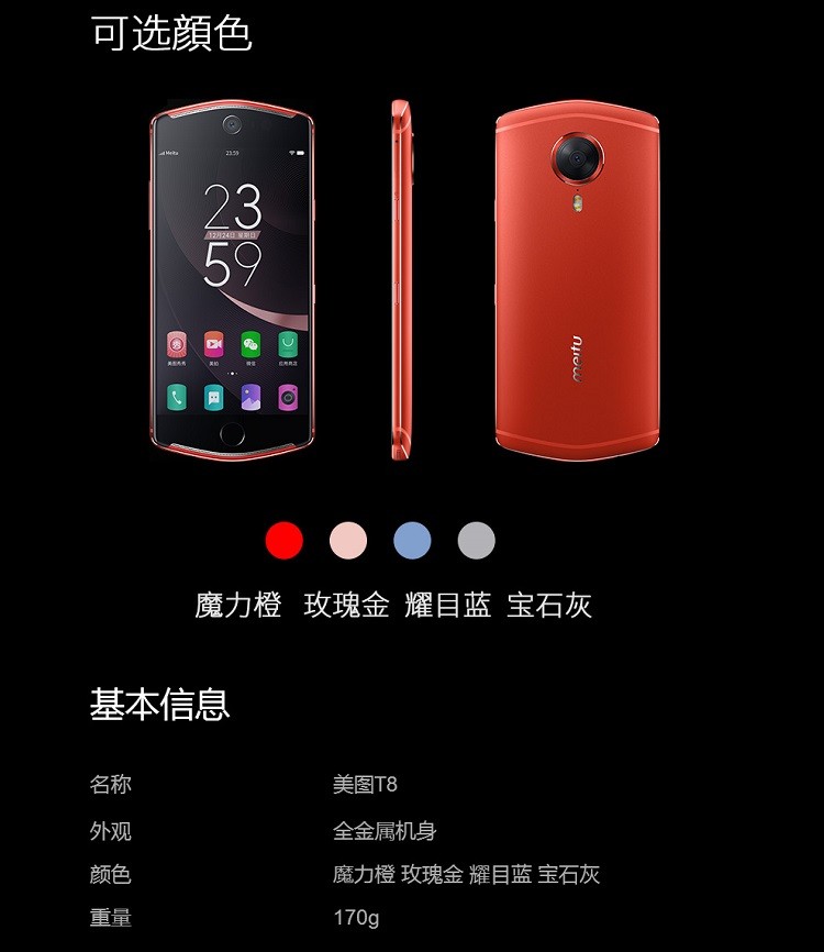 美图T8最新报价，时代巅峰的影像艺术完美诠释