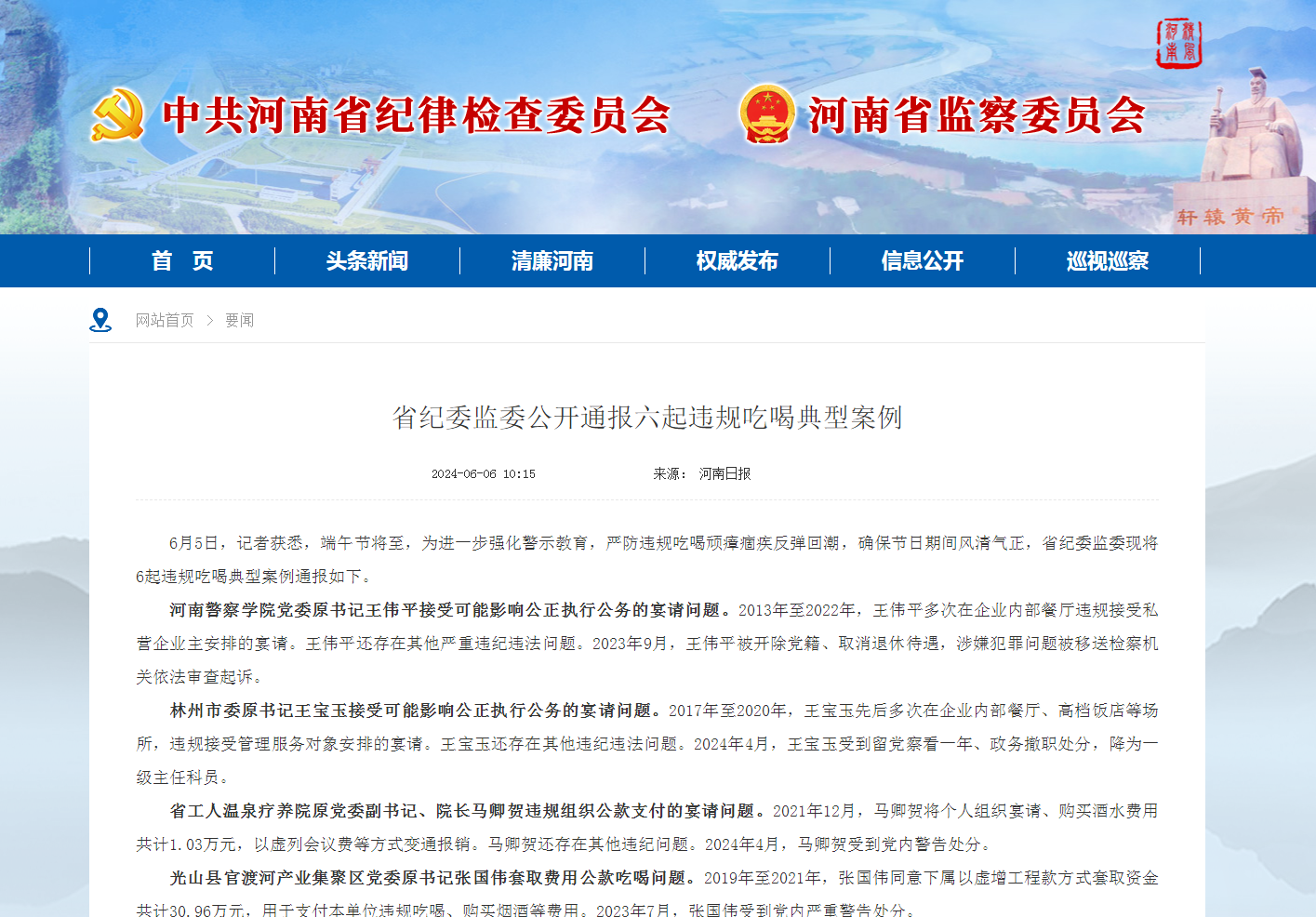 偃师纪检委通报，科技引领新时代，纪检工作再升级