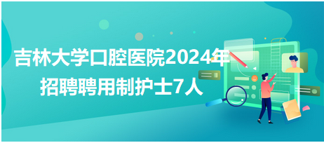 常熟护士最新招聘信息与职业前景展望解析