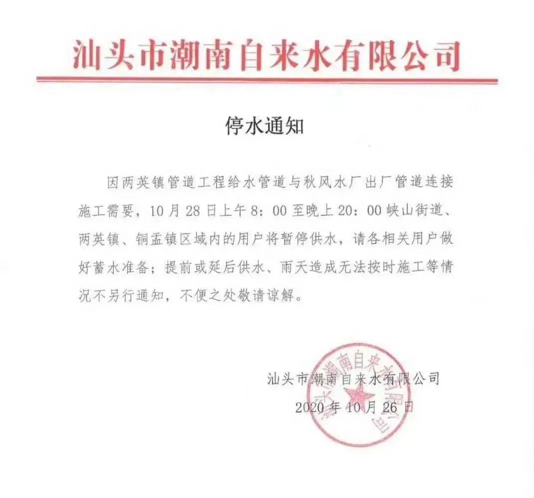 亳州最新停水通知公告（2024年）