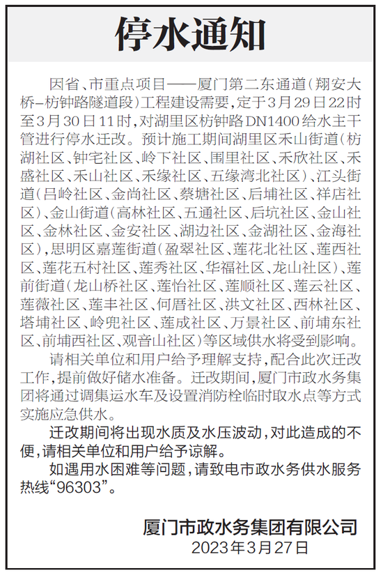 亳州最新停水通知公告(2024年)