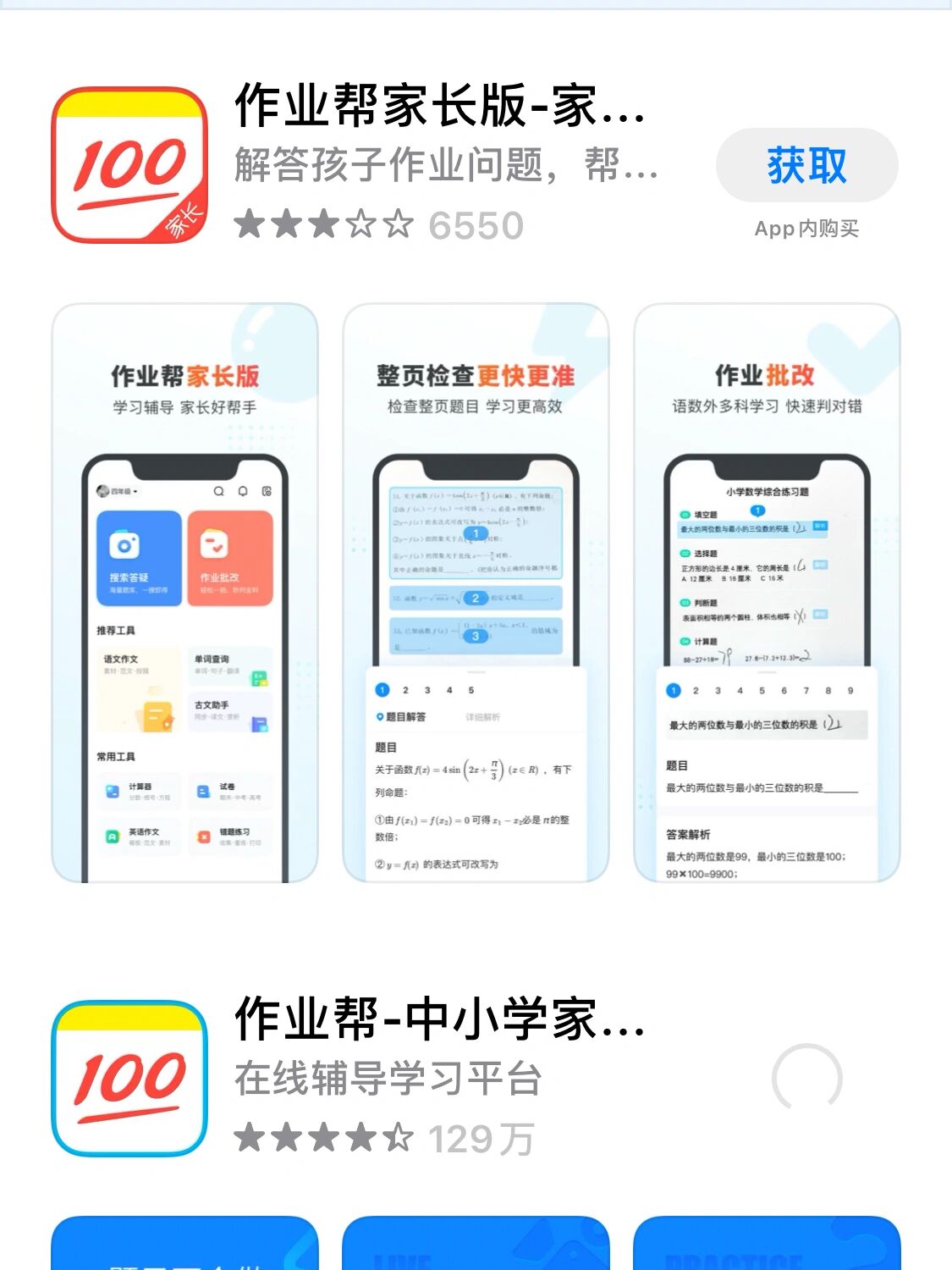 最新作业帮APP下载，初学者与进阶用户的实用指南及下载攻略