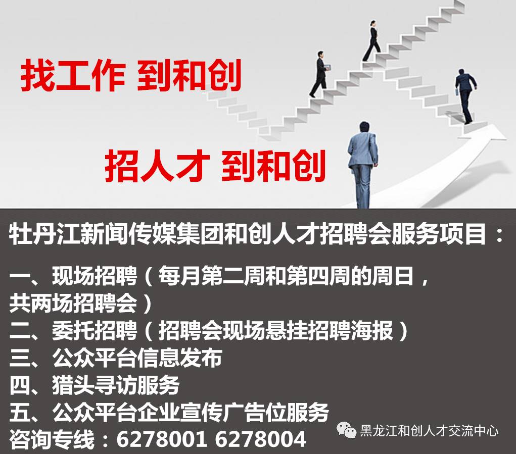 肇州县最新招聘启事及职位空缺信息