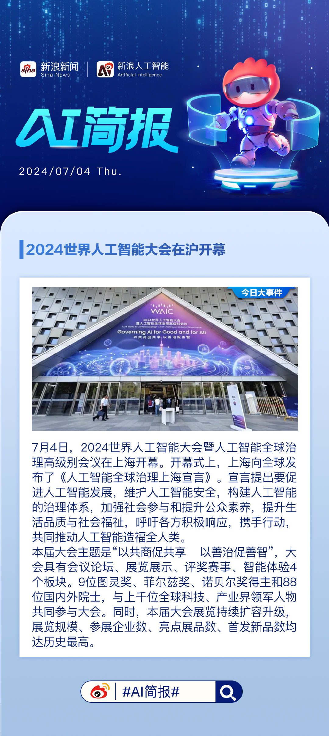 人工智能时代浪潮下的智能革命回顾与最新新闻速递