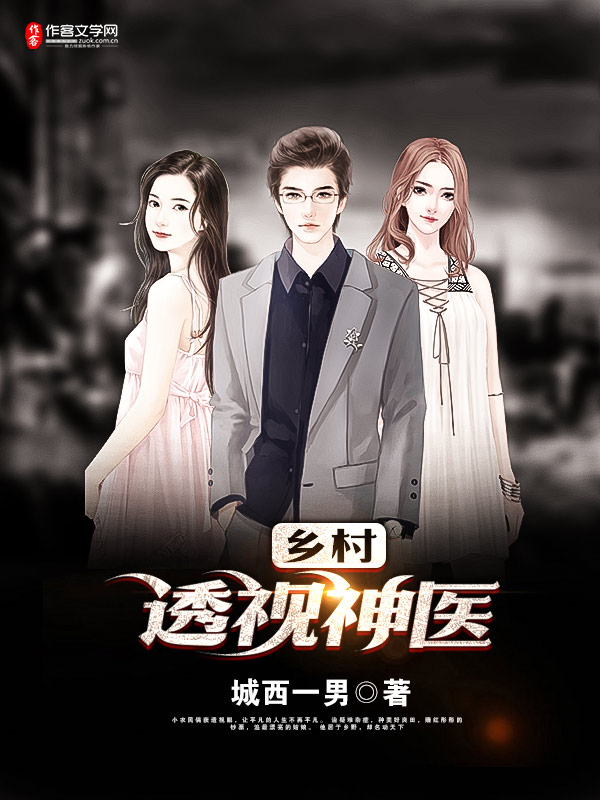 全能透视神医最新章节,自然美景启示录