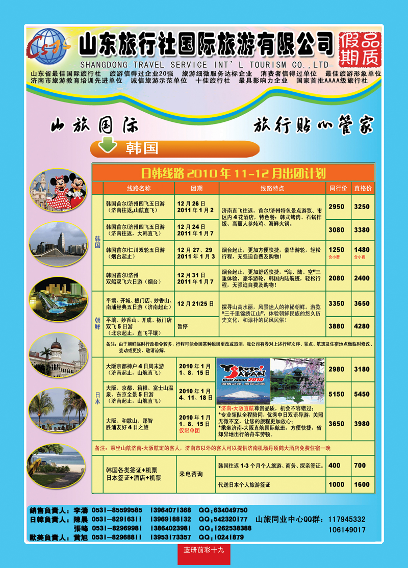 莱州旅行社最新报价，科技引领旅行革新，启程未来之旅