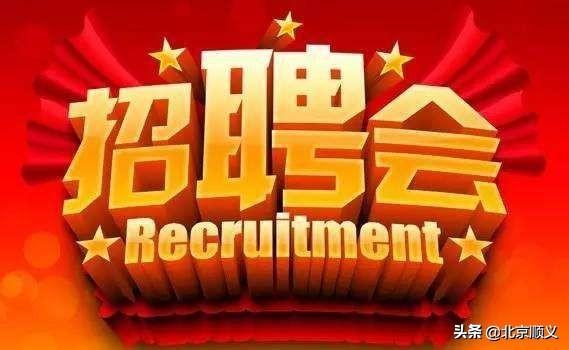 顺义最新招聘信息探索，独特小店背后的故事