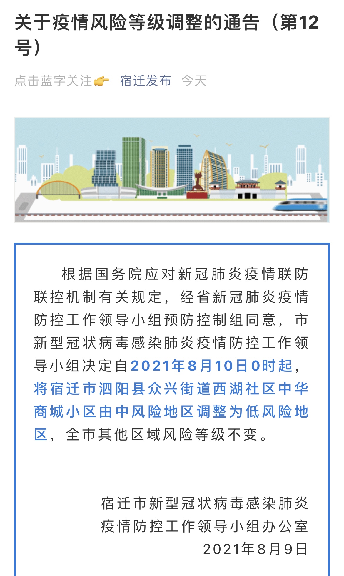 宿迁最新确诊患者的温馨日常故事