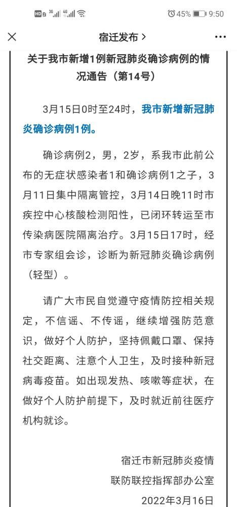 宿迁最新确诊病例详解及防控步骤指南