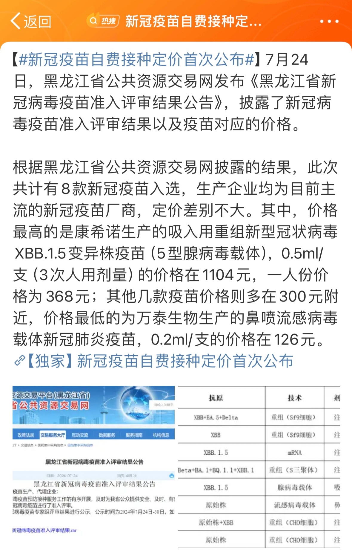 最新疫苗定价探讨，某某观点下的深度解析