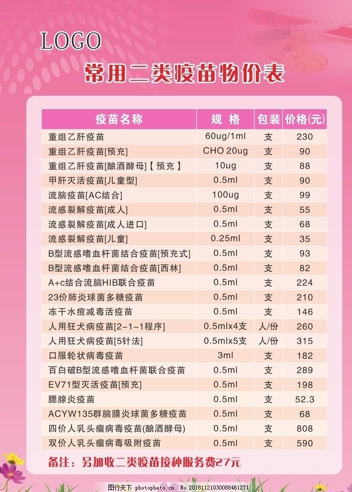 最新疫苗定价探讨,某某观点下的深度解析