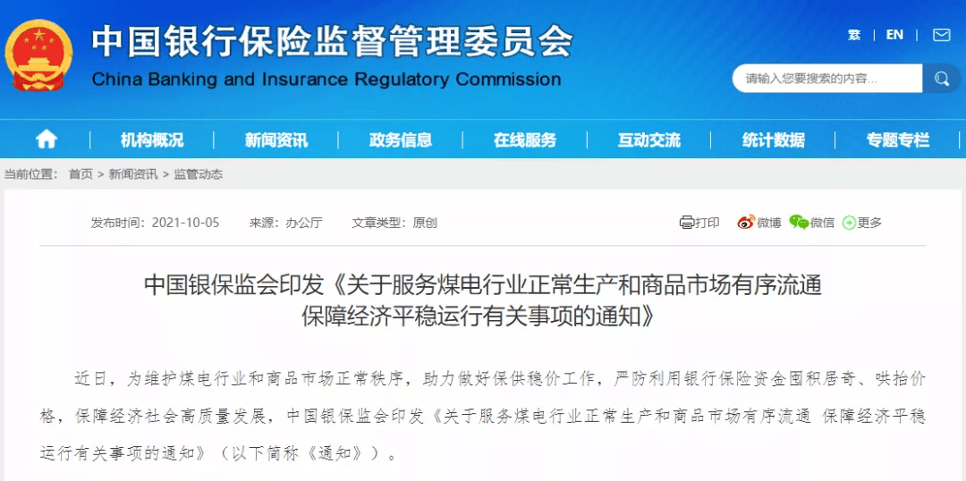 银监会最新信息概览，更新动态与要点解析