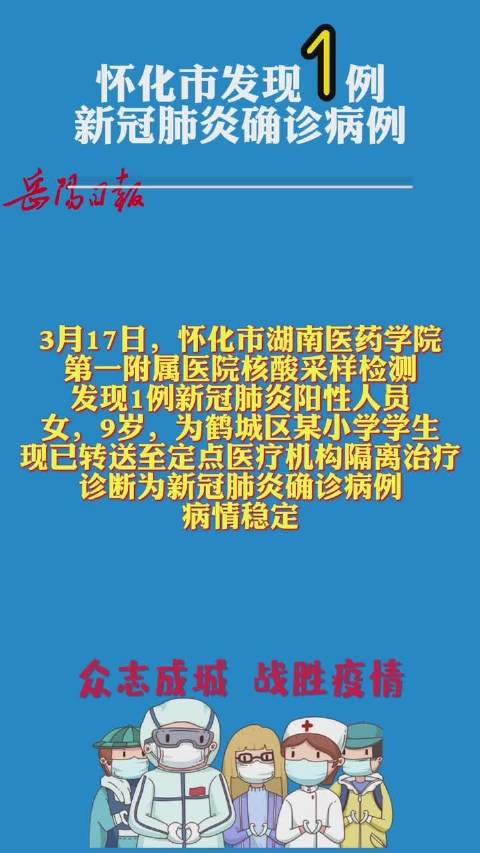 怀化最新肺炎情况分析与报告