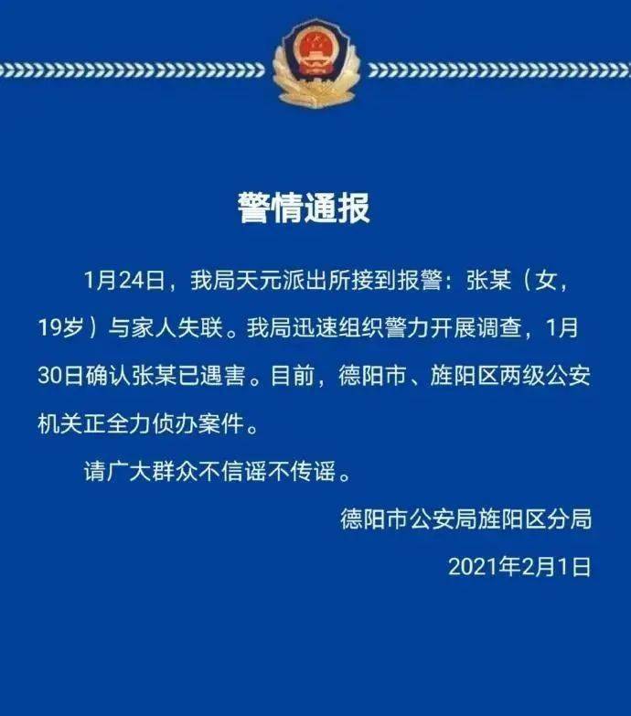 德阳最新通告,德阳最新通告，一场深入人心的社会变革