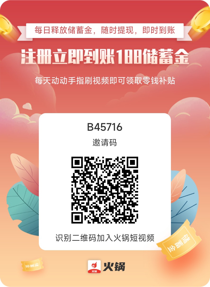 火信最新邀请码详解，开启社交新体验