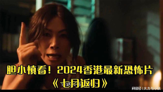 时代新篇章,2024最新恐怖片来袭