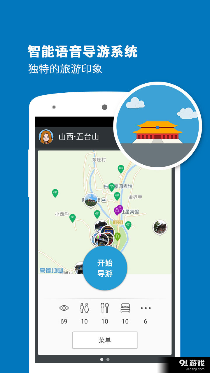 捧导游最新版，开启温馨旅程之门