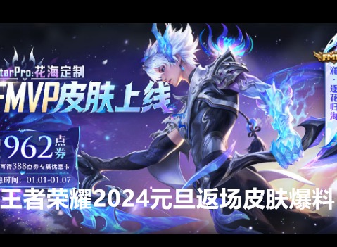 王者返场最新消息揭秘🌟✨