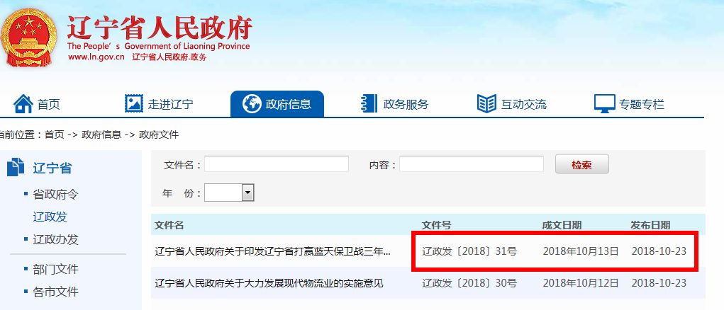 沈阳最新文件发布通知