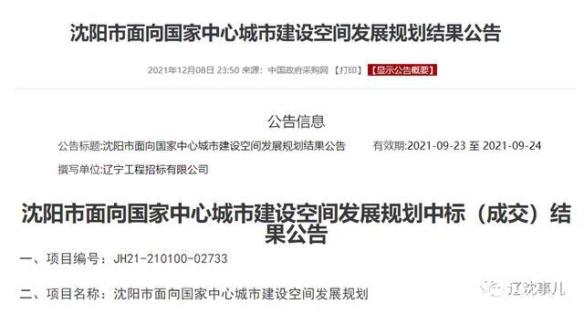 沈阳最新文件发布通知