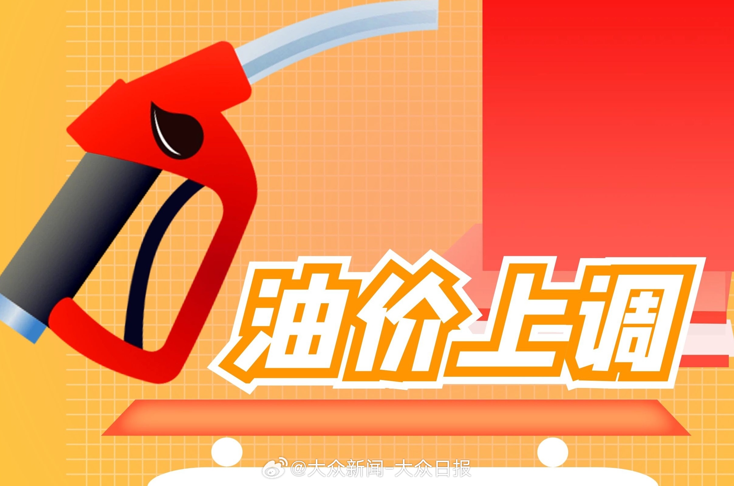 油价上涨调整最新动态，应对策略与适应指南全解析