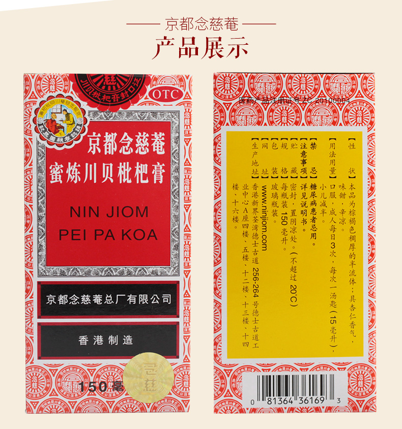京都念慈庵枇杷膏，价格与甜蜜的纽带解析