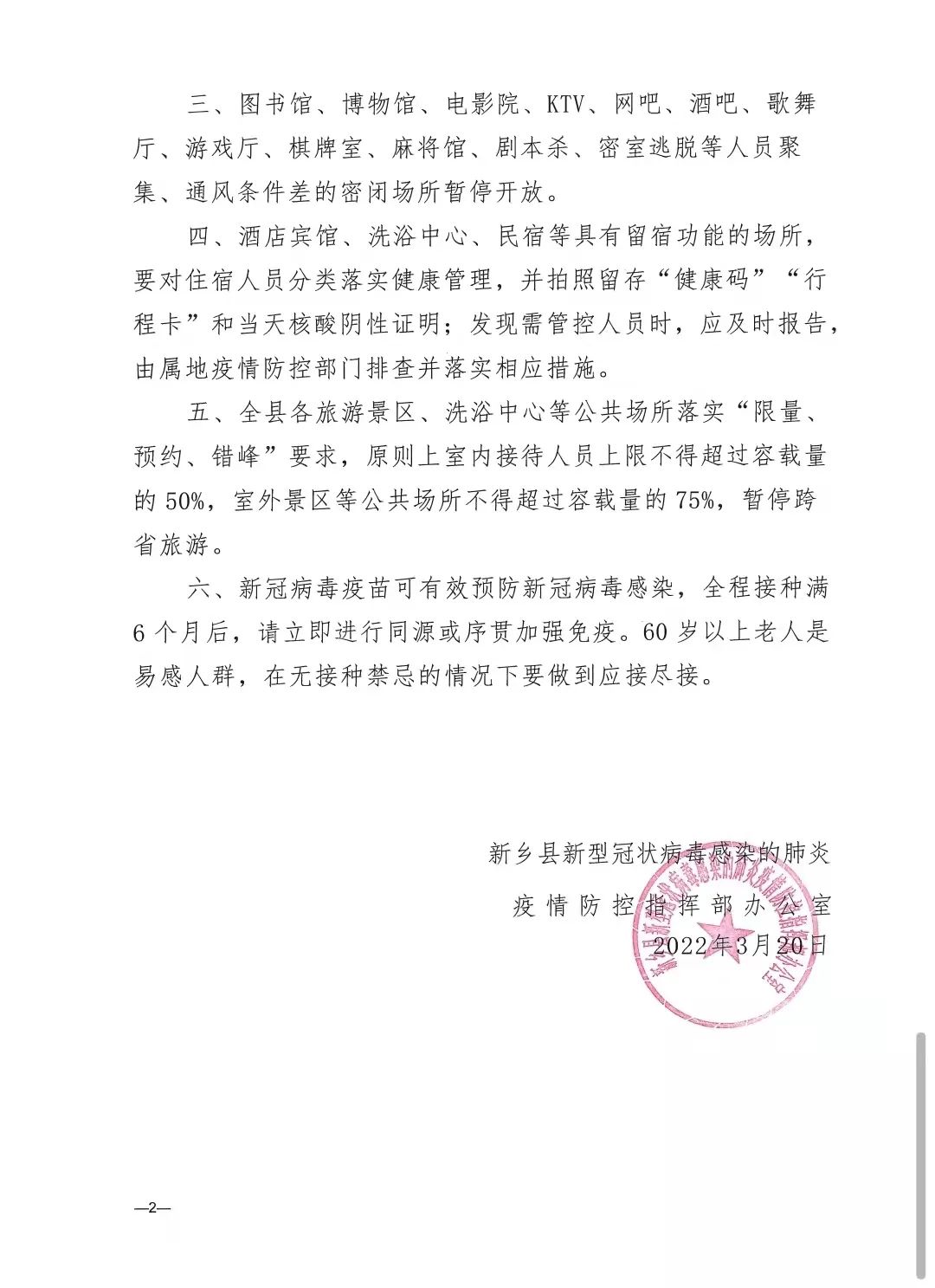 新野最新疫情通报及大自然怀抱中的轻松旅行