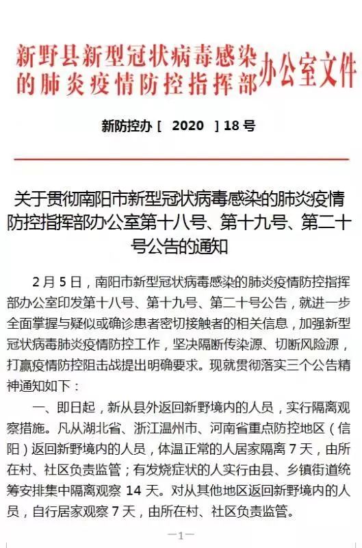 新野最新疫情通报及大自然怀抱中的轻松旅行