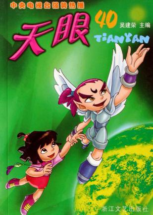 天眼角色塑造与演技展现,演员表深度解析与评价