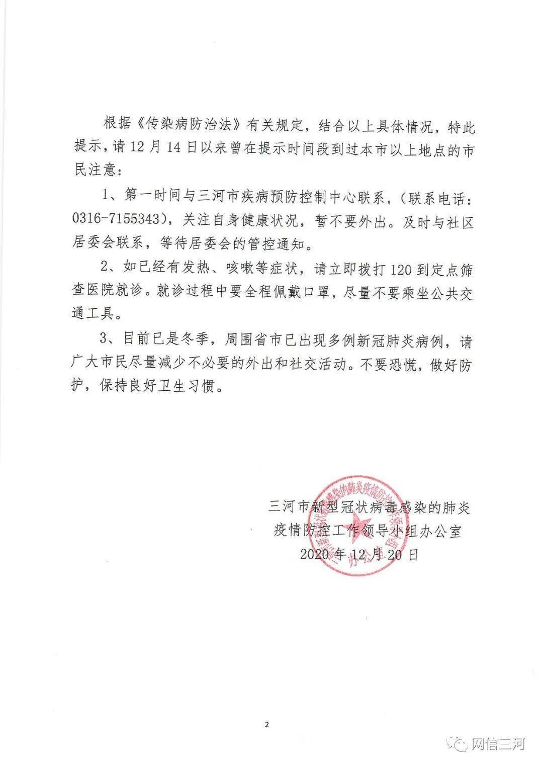 廊坊最新通告,廊坊最新通告，城市发展的里程碑