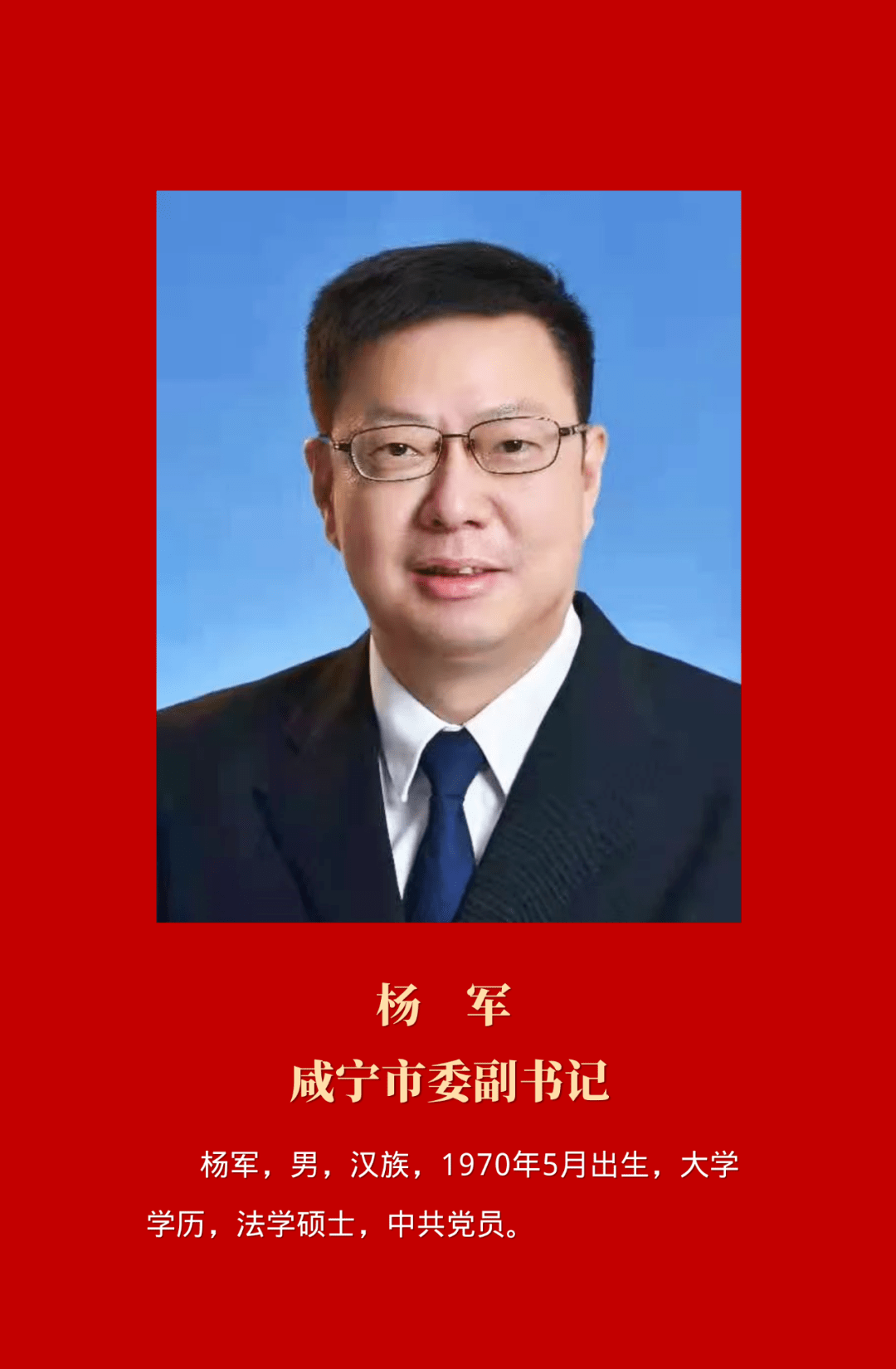 咸宁市委常委名单最新揭晓✨