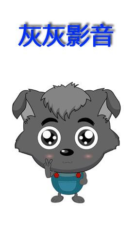 灰灰影音安卓版使用指南及步骤介绍