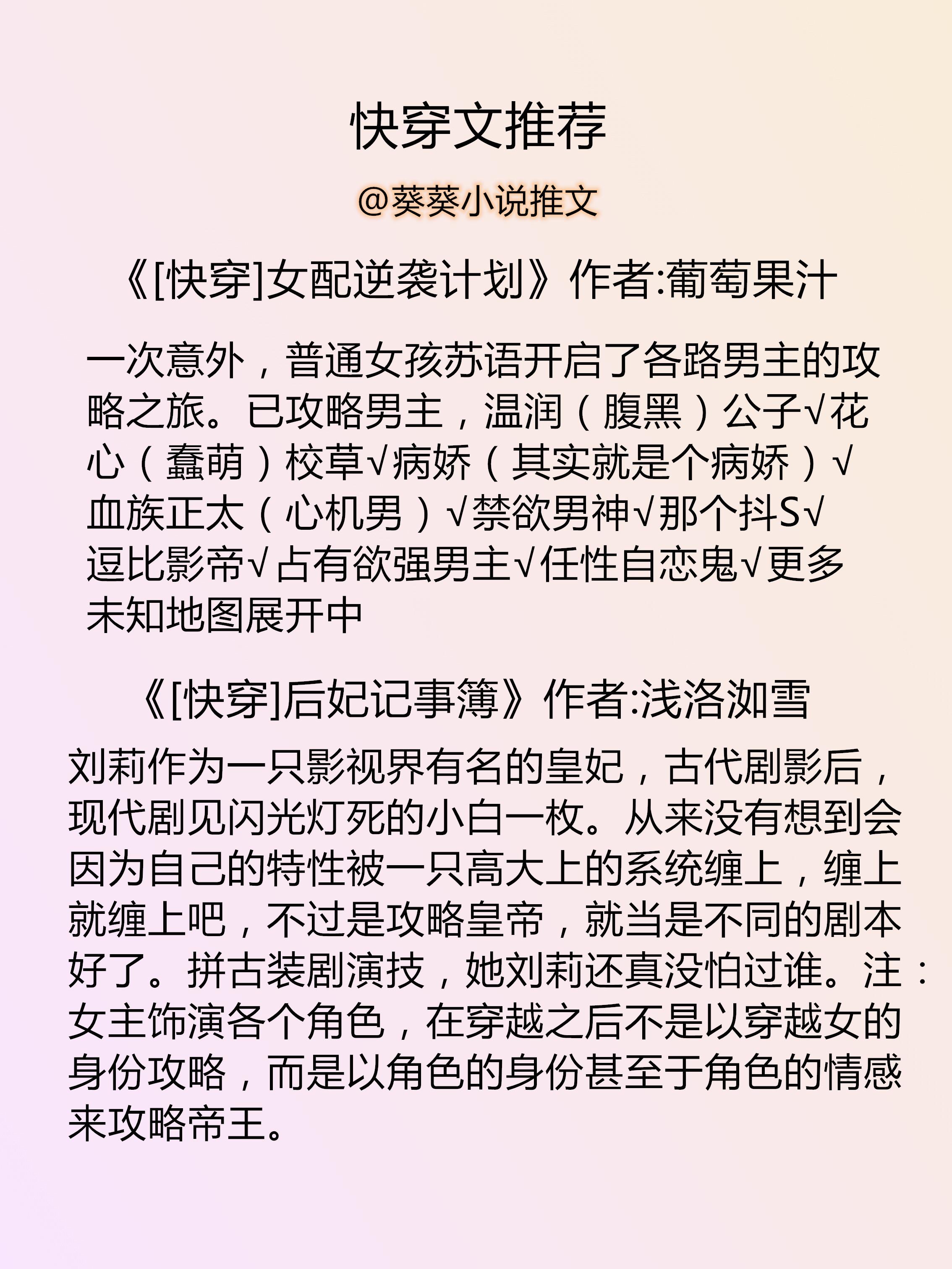最新热门快穿小说推荐汇总