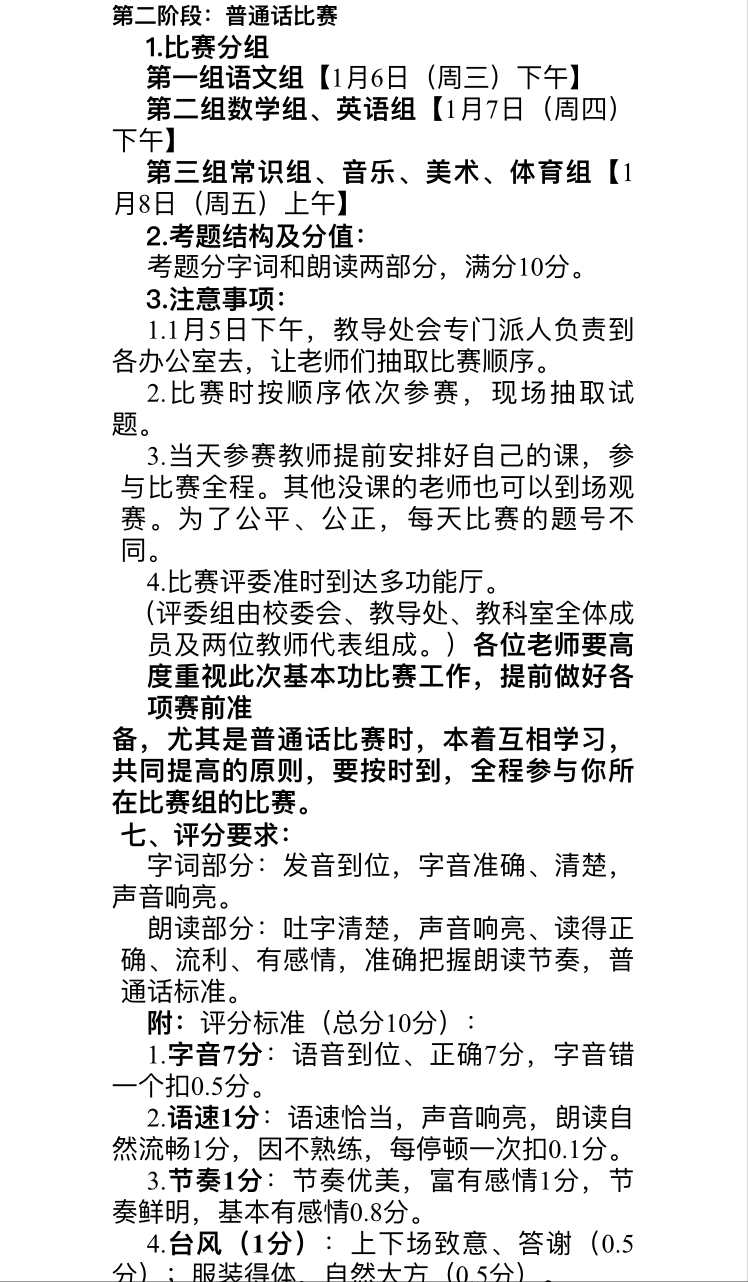 普通话比赛方案，自然美景之旅的探寻之旅