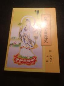 白衣神咒念诵方法更新指南