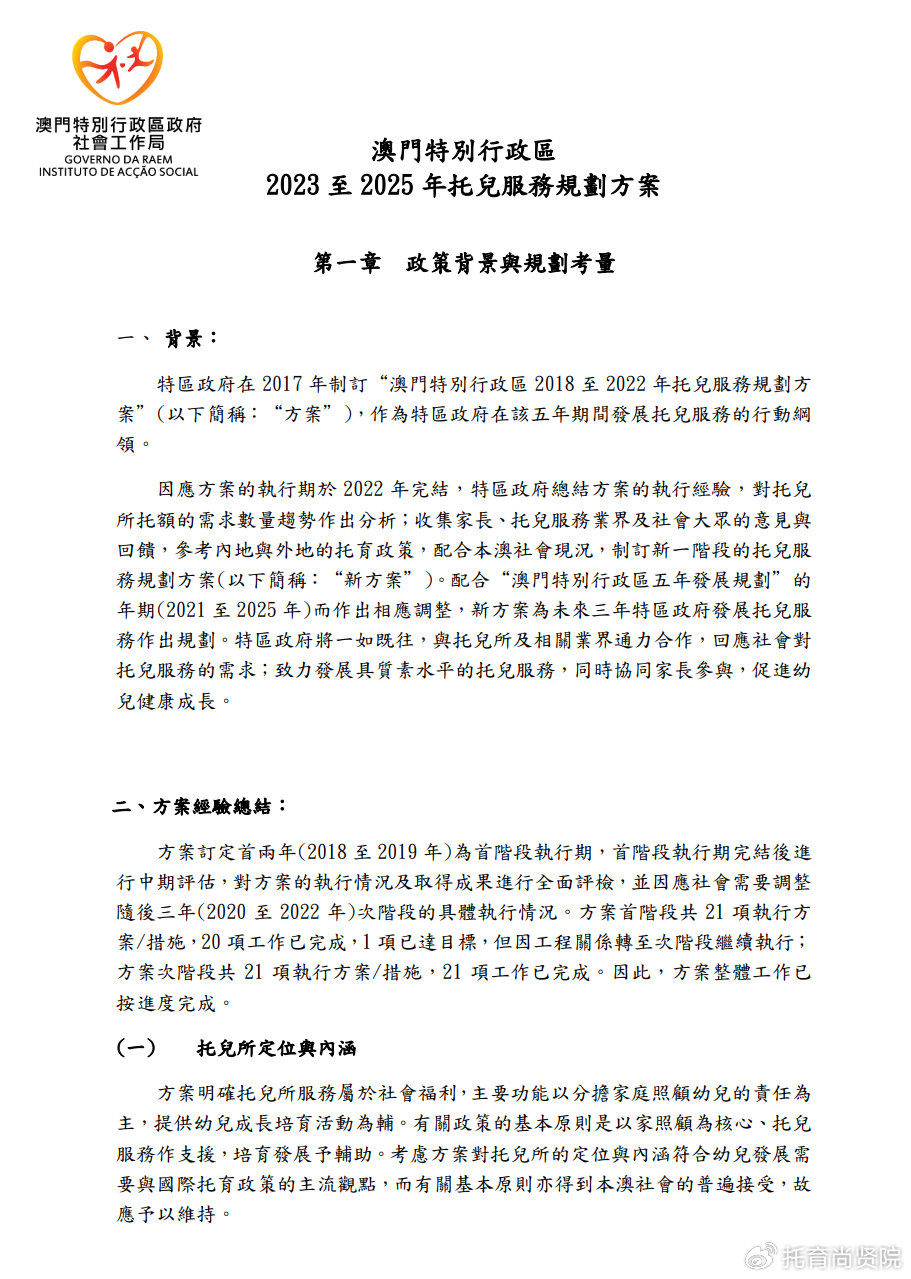 ＂2025年澳门正版免费＂的：现象分析定义_理想版3.89