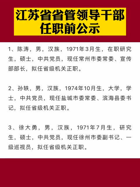 乐山干部最新任免公示及其背后的故事