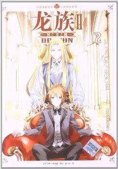 龙族续篇,龙与人类的温馨日常新篇章开启