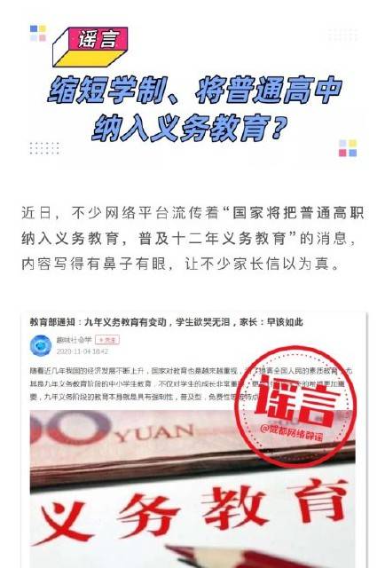 最新九年制义务教育法规解读与探讨
