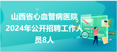 探寻医疗行业的最新职业机会，医院招聘信息更新速递