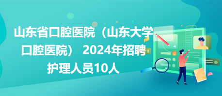 探寻医疗行业的最新职业机会,医院招聘信息更新速递