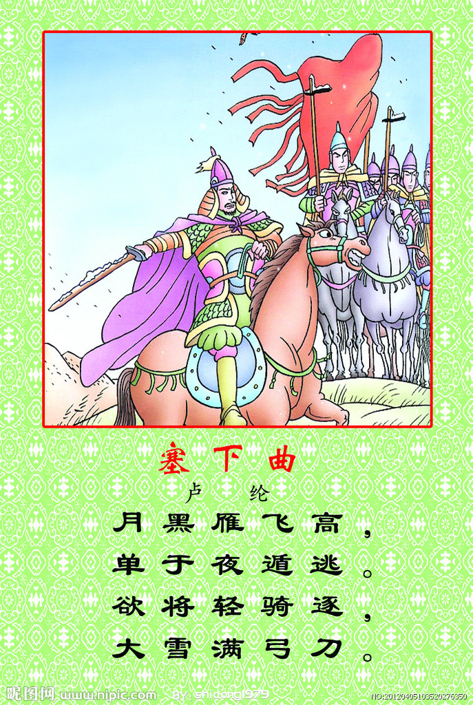 塞下曲新篇，古典诗歌的现代解读与诠释