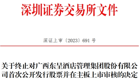 东呈集团上市记，家庭盛宴见证企业发展里程碑