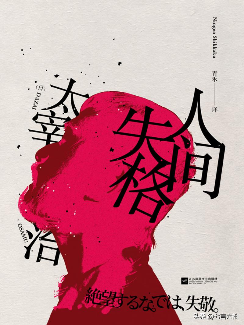 电影人间失格,深度解读与领域地位探析