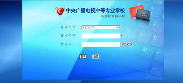 中央广播电视中等专业,点亮梦想,启航自信之路