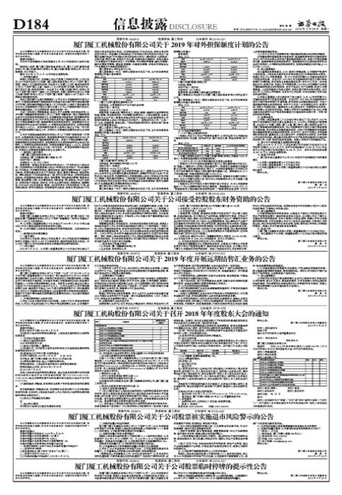 厦工股票，投资新宠，未来值得期待！