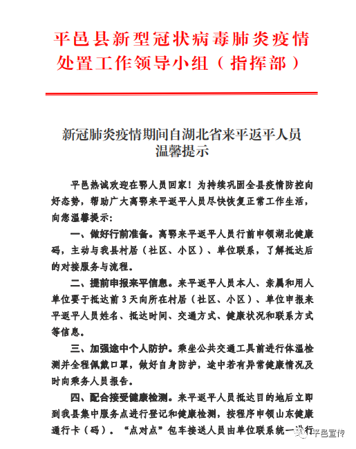 平邑疫情动态,守望相助,共克时艰